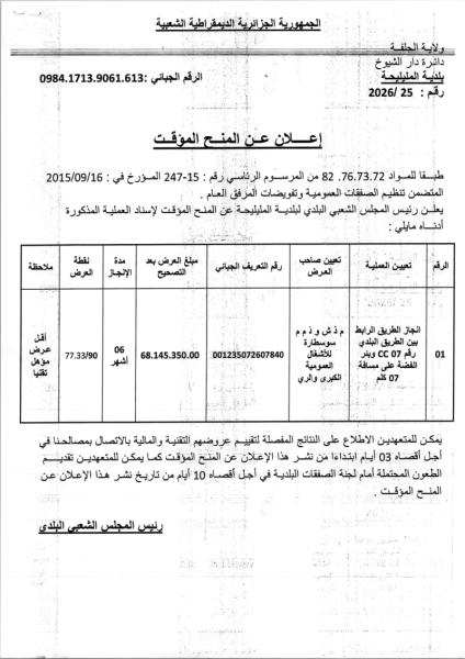 إعلان عن المنح المؤقت