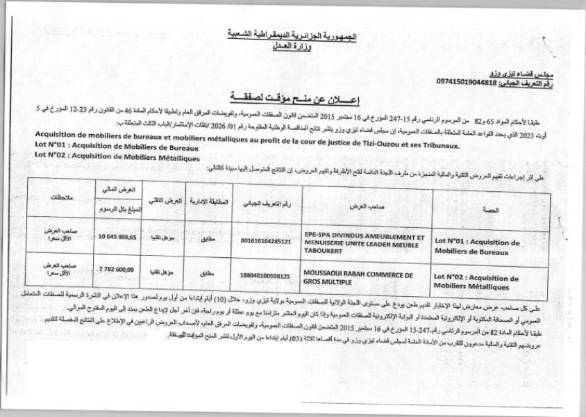 إعلان عن منح مؤقت لصفقة