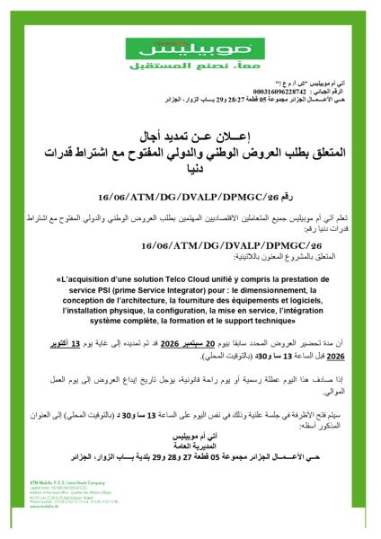 إعلان عن تمديد أجال المتعلق بطلب العروض الوطني والدولي المفتوح مع اشتراط قدرات دنيا 16/06/ATM/DG/DVALP/DPMGC/26 رقم