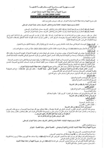 إعلان عن طلب عروض مفتوح مع اشتراط قدرات دنيا