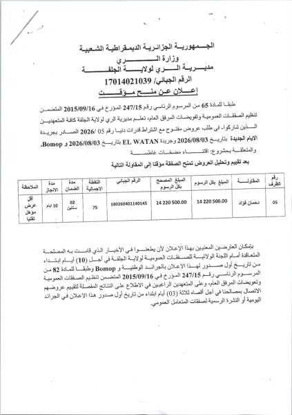 إعلان عن منح مؤقت