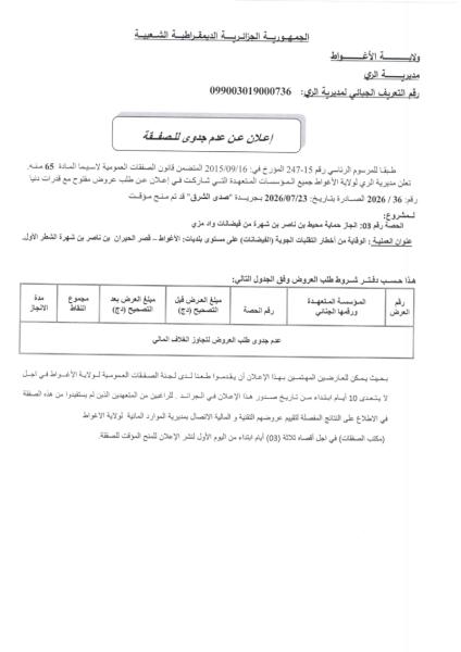 إعلان عن عدم جدوى للصفقة