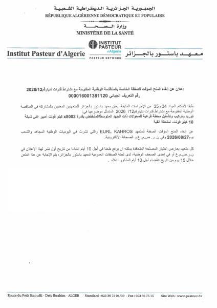 إعلان عن إلغاء المنح المؤقت للصفقة الخاصة بالمناقصة الوطنية المفتوحة مع اشتراط قدرات دنيار202/12