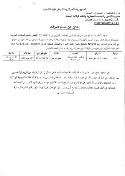 إعلان عن المنح المؤقت