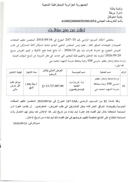 إعلان عن منح مؤقت