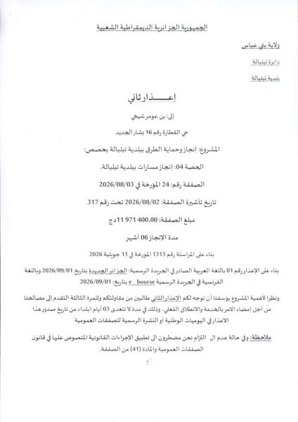 إعذار ثاني
