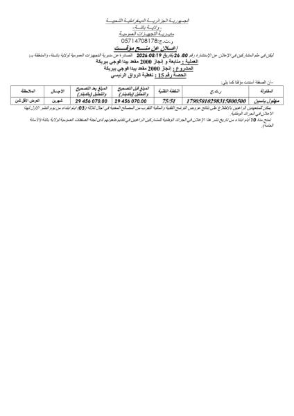 إعلان عن منح موقت