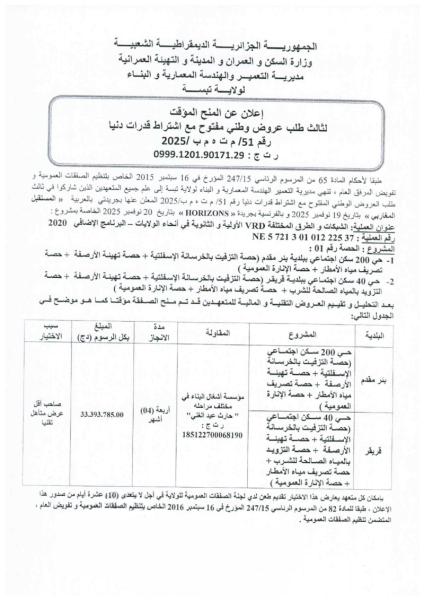 إعلان عن المنح الموقت