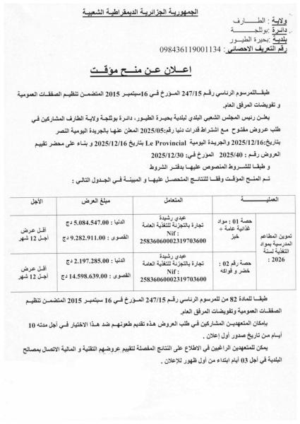 اعلان عن منح مؤقت