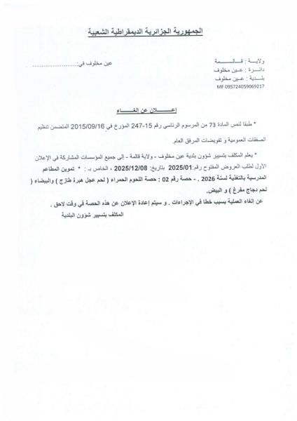 إعلان عن إلغاء