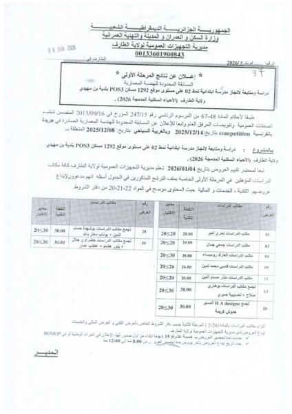 إعلان عن نتائج المرحلة الأولى