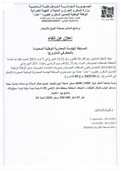 إعلان عن إلغاء