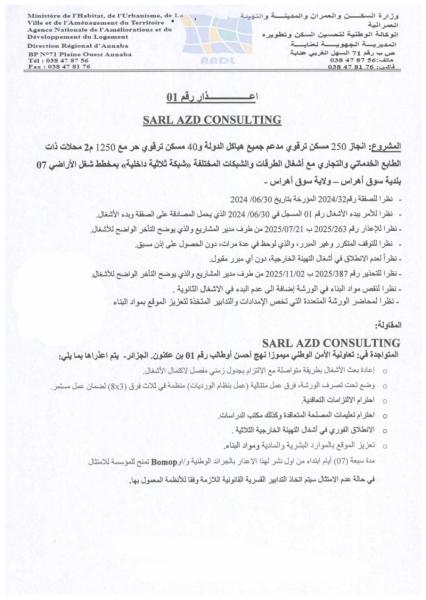 إعذار رقم 01