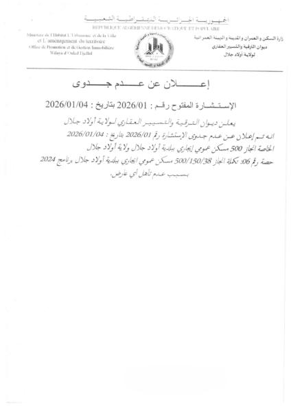 اعلان عن عدم جدوى.