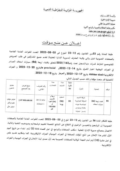 إعلان عن منح مؤقت