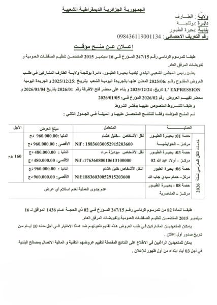 الإعلان عن منح مؤقت