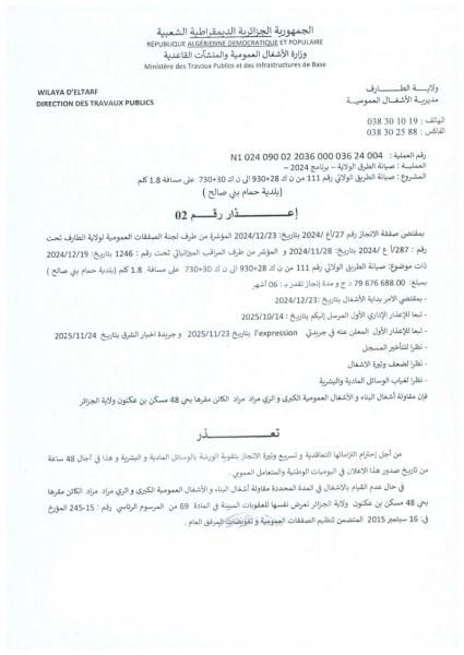إعذار رقم 02