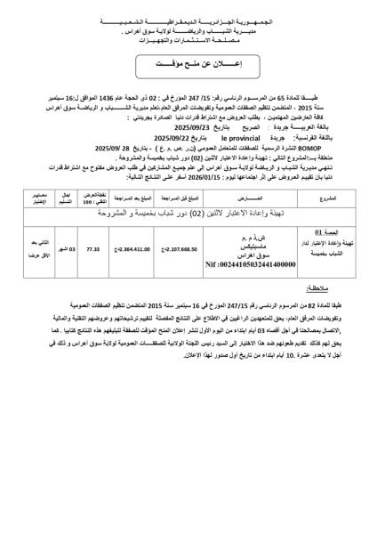 الإعلان عن منح مؤقت