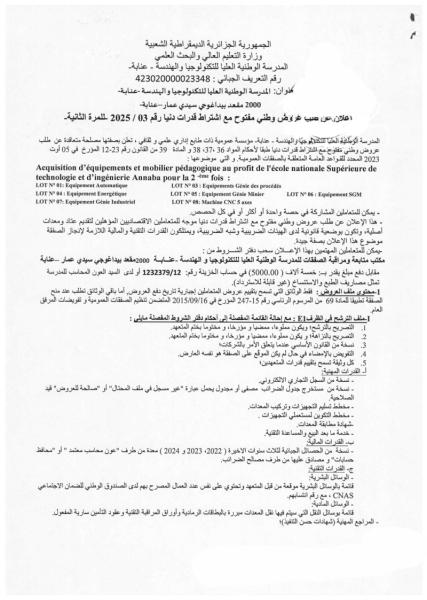 الإعلان عن طلب عروض وطني مفتوح مع إشتراط قدرات دنيا رقم : 03/2025 للمرة الثانية