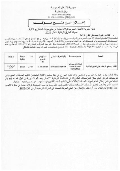 الإعلان عن منح مؤقت