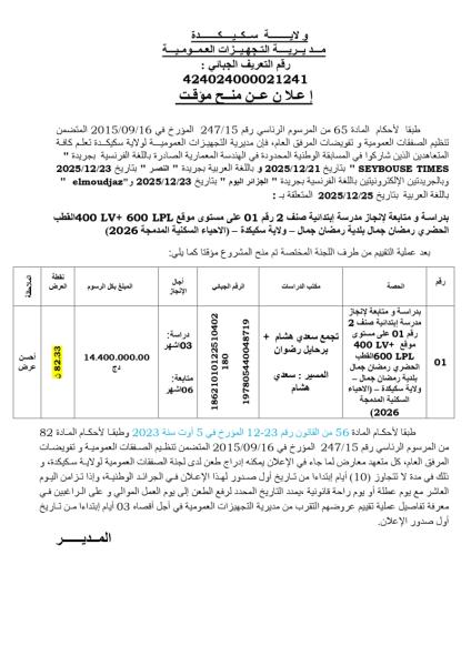 الإعلان عن منح مؤقت