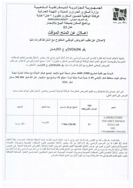 الإعلان عن المنح المؤقت