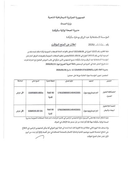 إعلان عن المنح المؤقت
