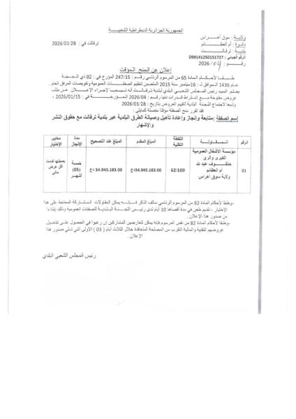 إعلان عن المنح المؤقت