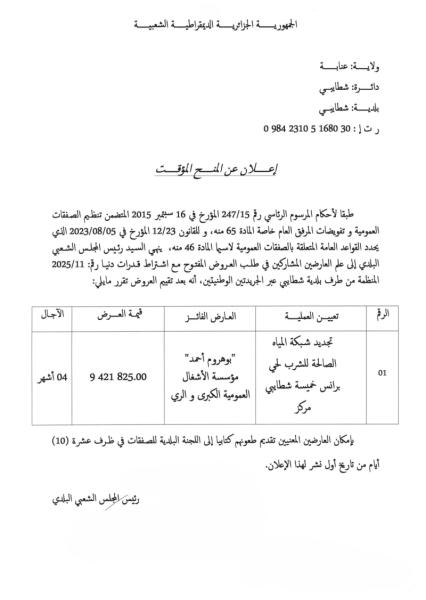 إعلان عن المنح المؤقت
