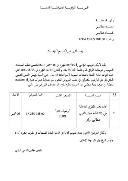 إعلان عن المنح المؤقت