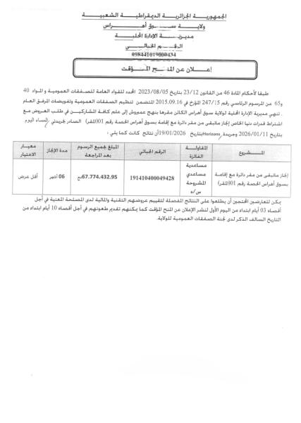 إعلان عن المنح المؤقت