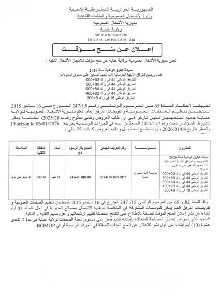 إعلان عن منح مؤقت
