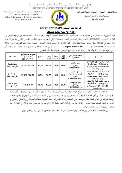 إعلان عن منح مؤقت لصفقة