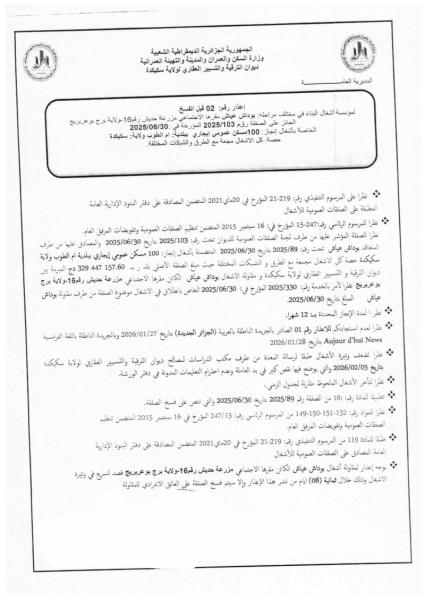 إعذار 02 قبل الفسخ