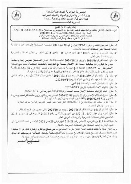 إعذار 02 قبل الفسخ