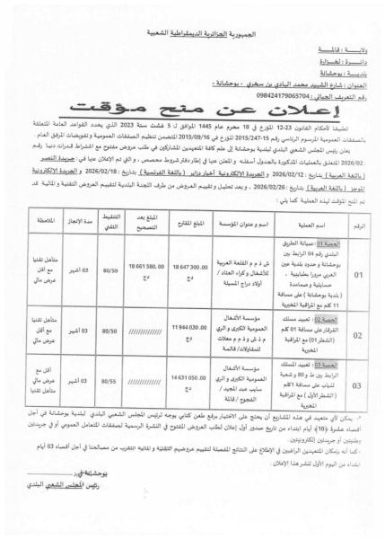 إعلان عن منح مؤقت