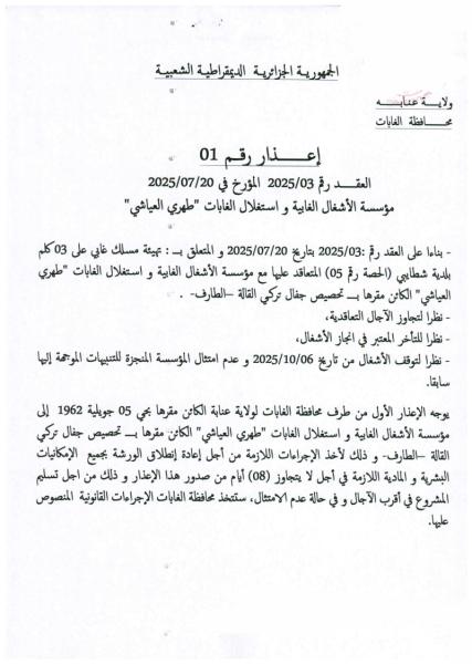 إعذار 01