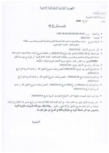 إعذار 01