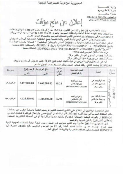 إعلان عن منح مؤقت
