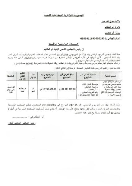 إعلان عن منح مؤقت