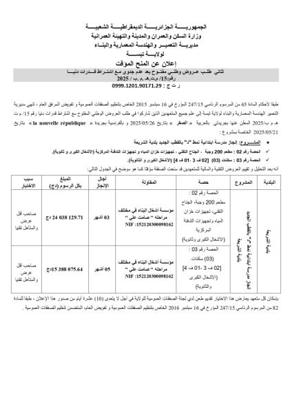 إعلان عن المنح المؤقت