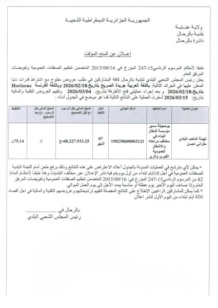 إعلان عن المنح المؤقت