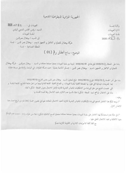 إعذار 01
