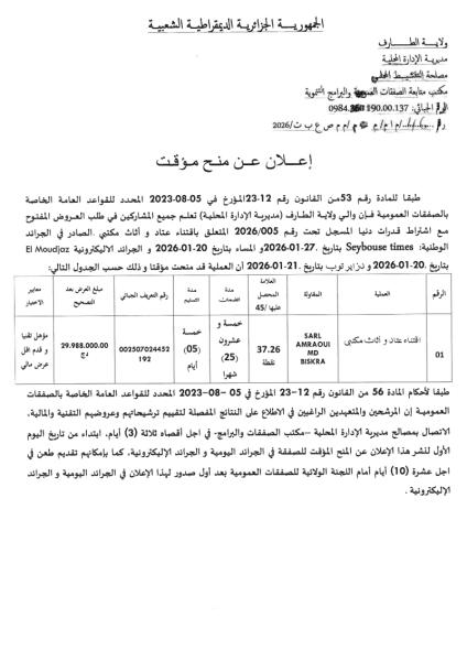 إعلان عن منح مؤقت