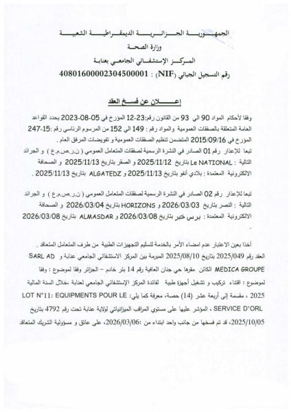 إعلان عن فسخ العقد