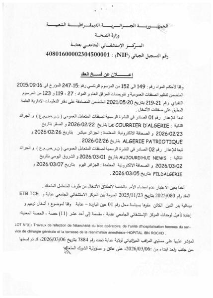 إعلان عن فسخ العقد