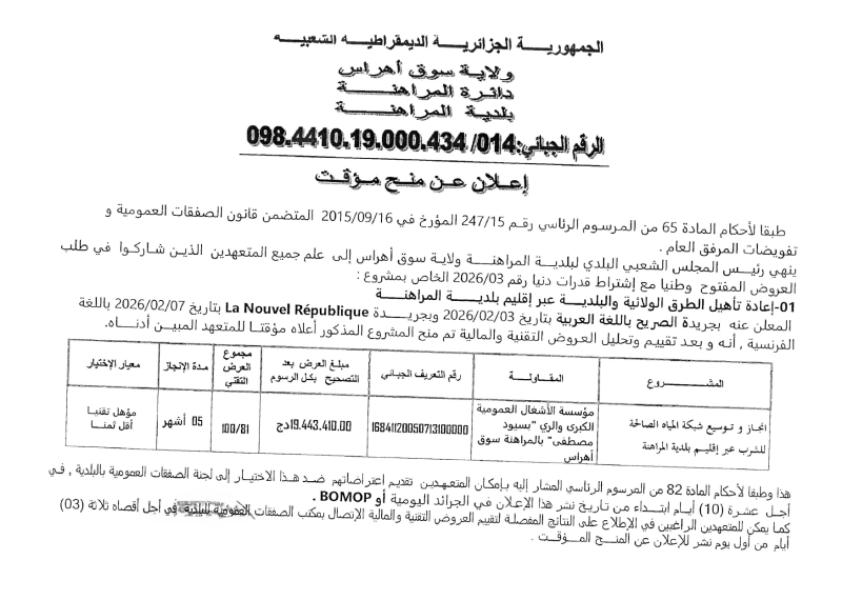 إعلان عن منح مؤقت