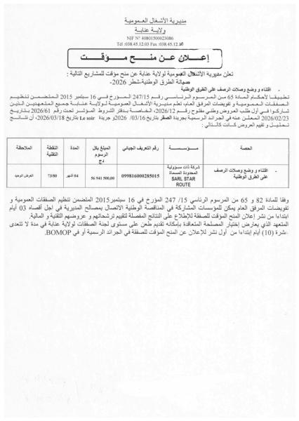 إعلان عن منح مؤقت