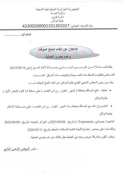 إعلان عن إلغاء المنح المؤقت و عدم جدوى
