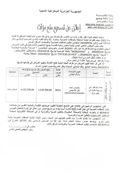 إعلان عن تصحيح منح مؤقت
